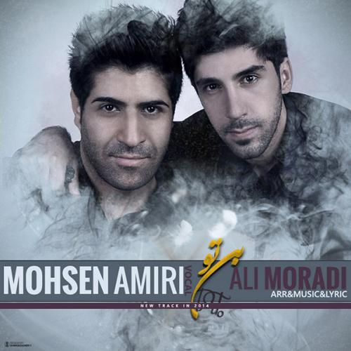 دانلود آهنگ بی تو